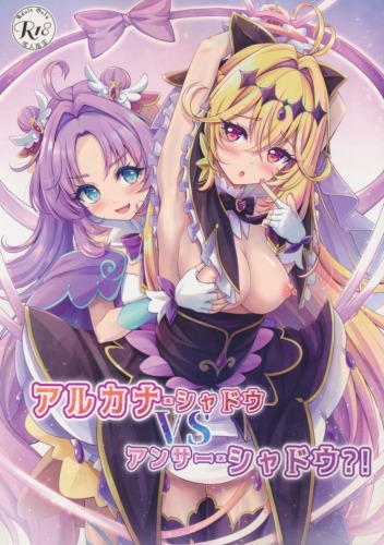 アルカナ・シャドウVSアンサー・シャドウ?!