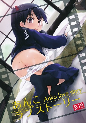 あんこラブストーリー