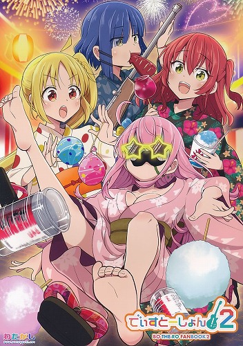 でぃすとーしょん！ 2 BOーTHEーRO FAN BOOK 2