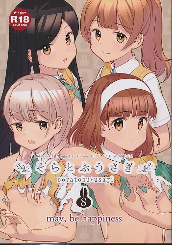そらとぶうさぎ　8