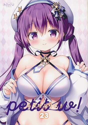 ぷちだぶりゅ！ 23