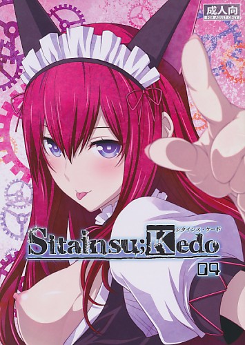 Sitainsu:Kedo シタインス・ケード 04