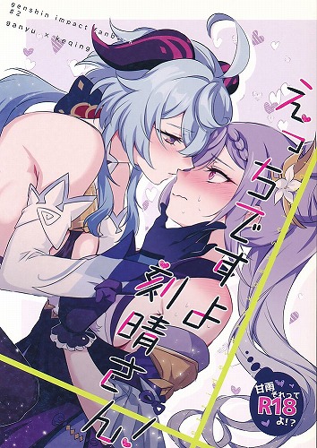 えっちですよ刻晴さん！