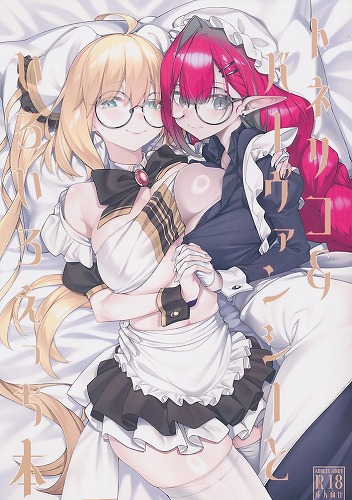 トネリコ&バーヴァンシーといろいろえっち本