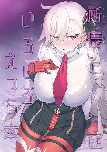 所長といろいろえっち本