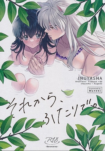 それから、ふたりで。