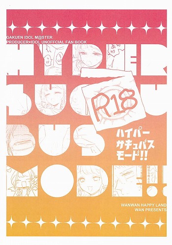 ハイパーサキュバスモード!!