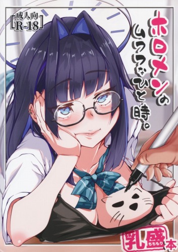 ホロメンのムフフなひと時