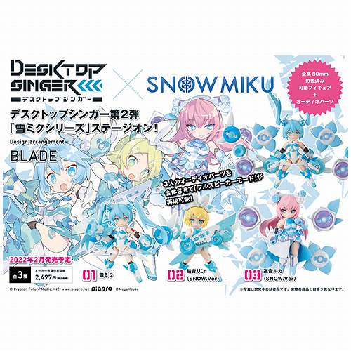 雪ミク シリーズ  デスクトップシンガー BOX